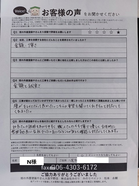 お客様アンケート お客様の声