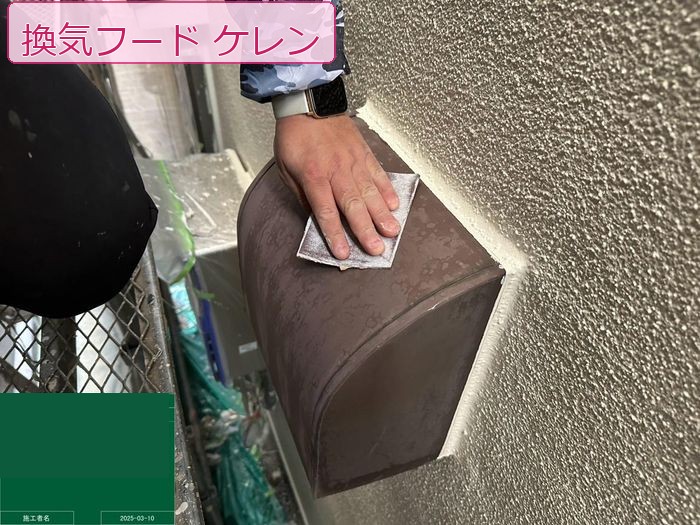 八尾市久宝寺の戸建て住宅の外壁 換気フードへのケレン作業中の様子