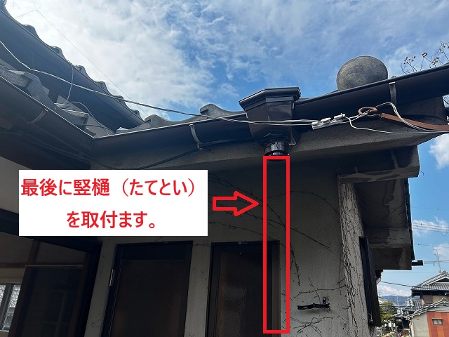 竪樋補修