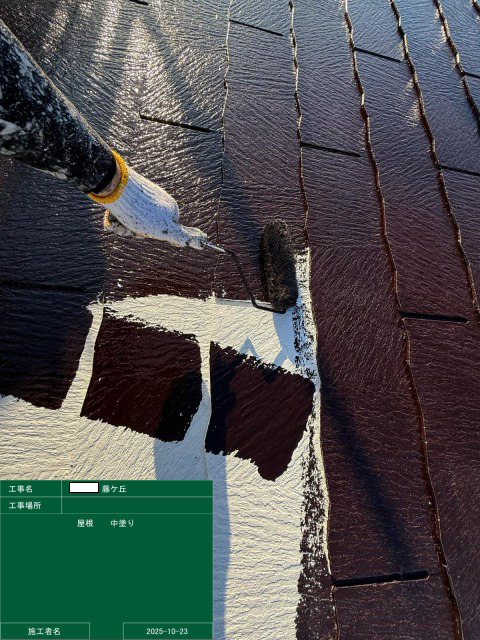 屋根中塗り