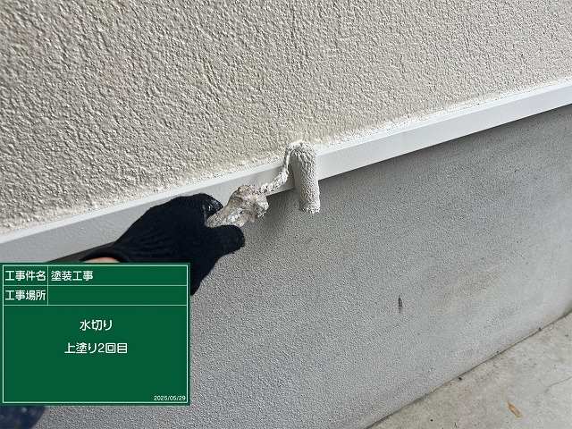 水切り上塗り