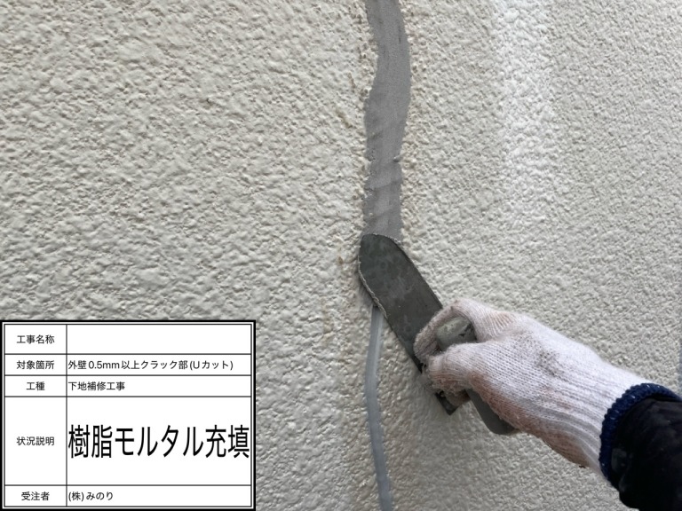 樹脂モルタル充填