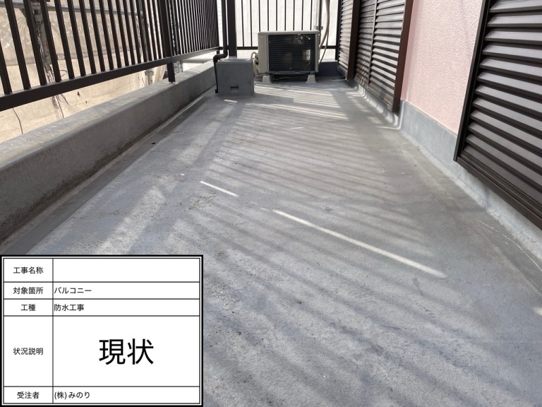 ベランダ施工前