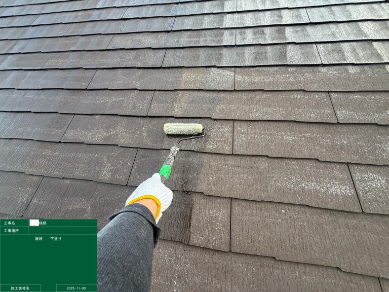 屋根 下塗り