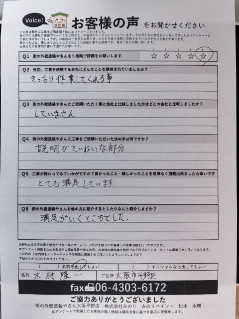 木村隆一様アンケート