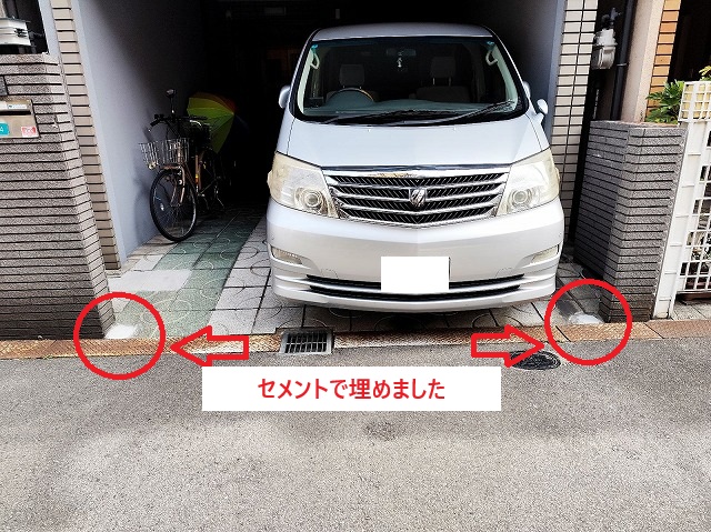 門柱撤去後