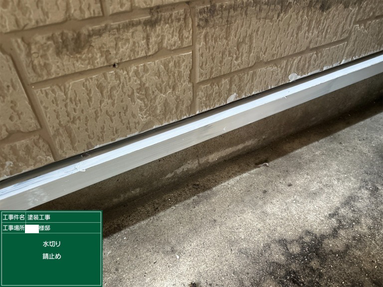 水切り塗装