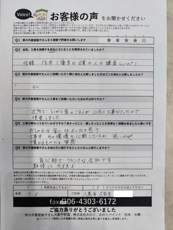 T様アンケート回答