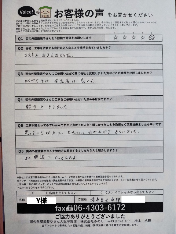 M様　アンケート