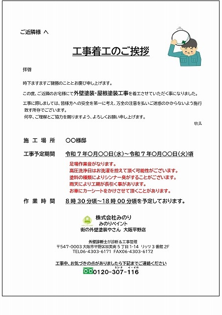 挨拶文