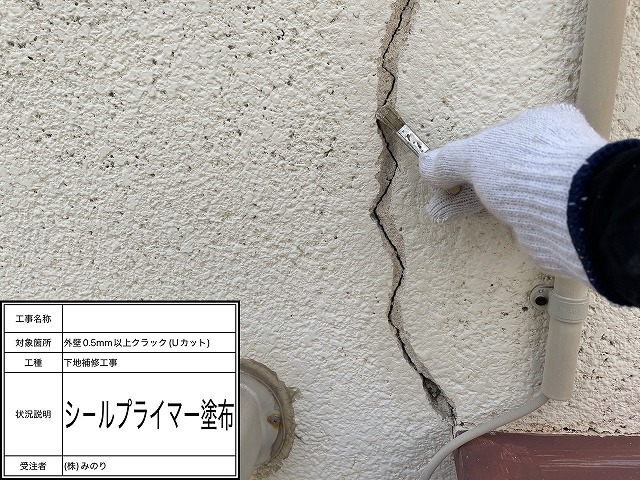 プライマーを塗布します