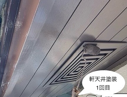 軒天井　1回目