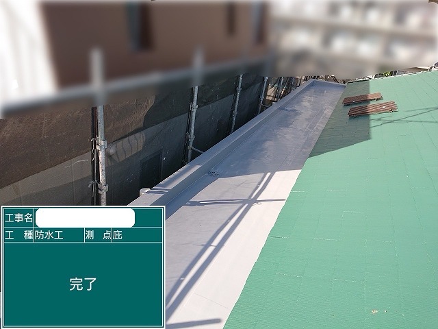 庇防水工事　完了