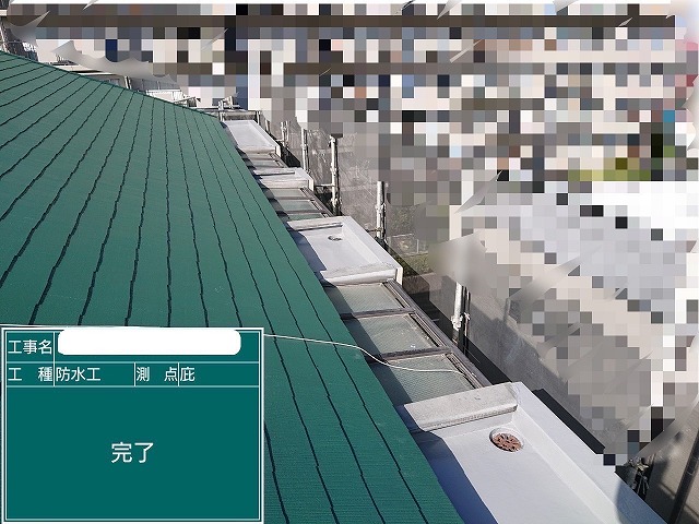 庇防水工事　完了