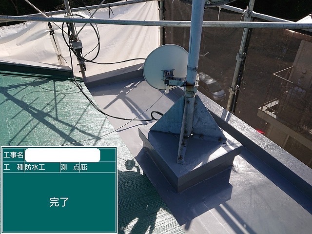 庇防水工事　完了