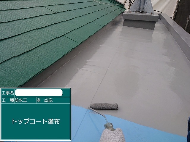 庇防水工事　トップコート