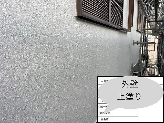 外壁上塗り