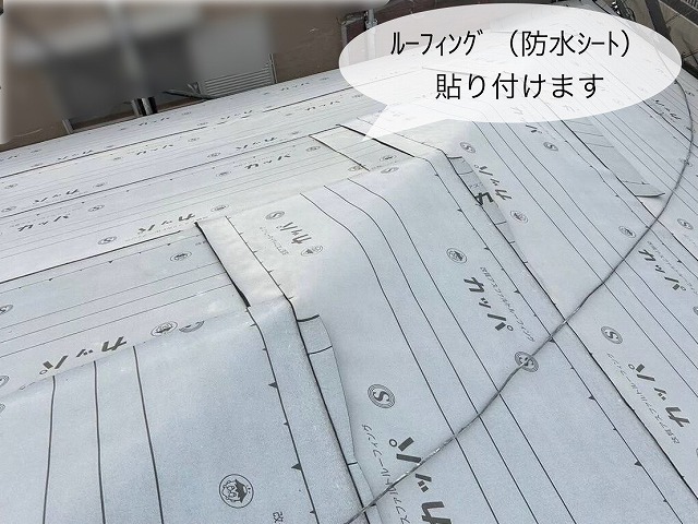 防水シート貼り付け
