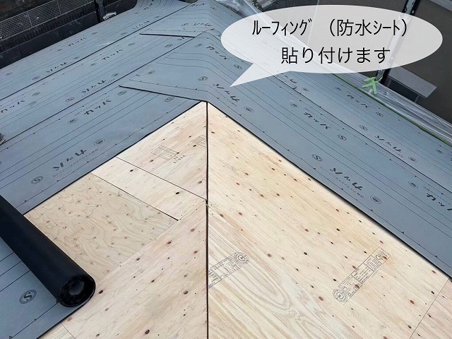 神戸市北区の一軒家「屋根葺き替え工事」雨水の侵入を防ぐルーフィング(防水ｼｰﾄ)を敷きました。
