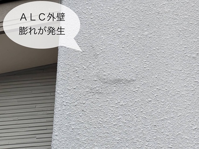 ALC外壁 ふくれ
