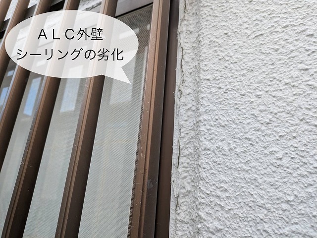 ALC外壁 シーリングひびわれ