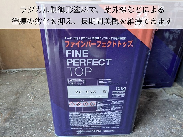 ファインパーフェクトトップ