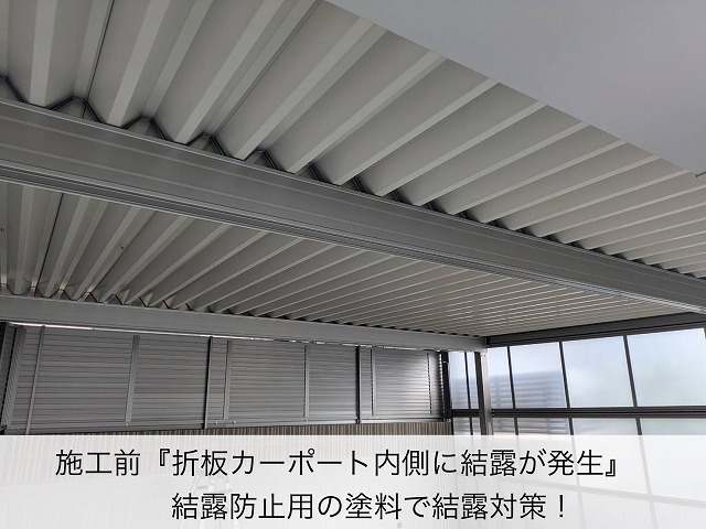 施工前 カーポート