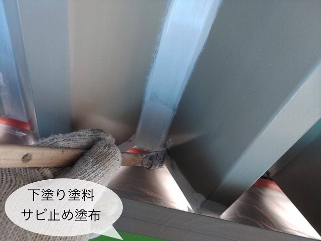 下塗り 錆止め カーポート