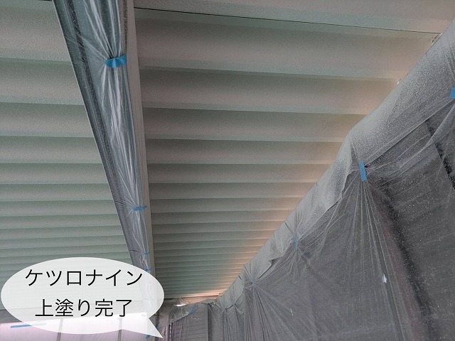 ケツロナイン 上塗り完了