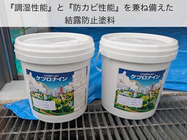 神戸市にて、折板カーポートに結露防止用塗料のケツロナインを吹き付け、『結露対策！』