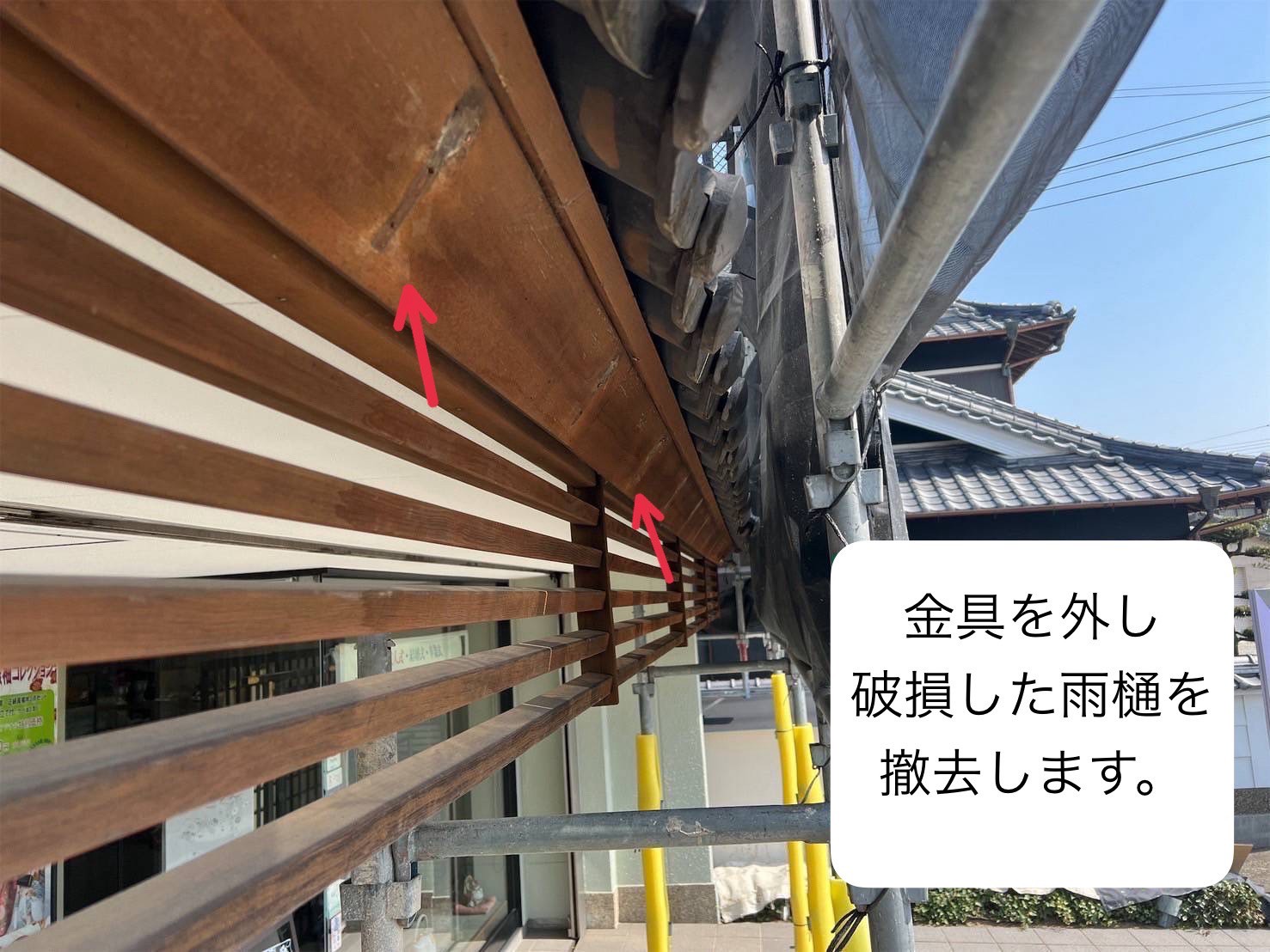 雨樋劣化 撤去