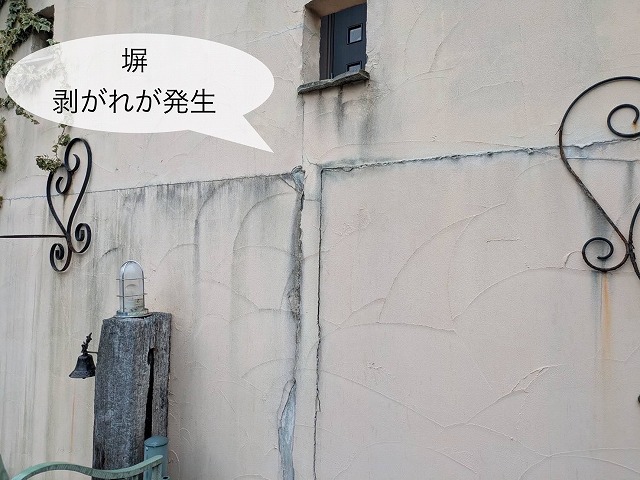 塀　剥がれが発生