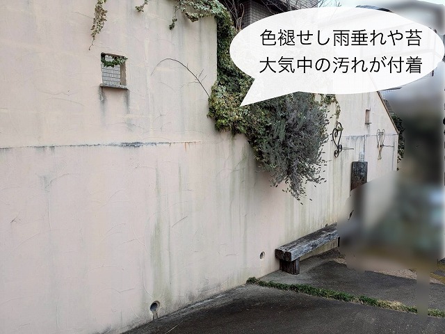 塀　色褪せ　大気中の汚れ付着