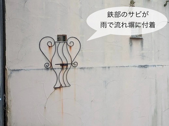 塀　鉄部の錆が流れ付着