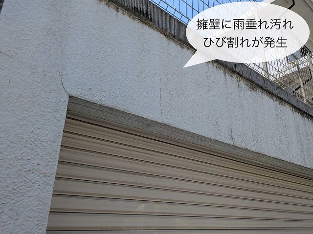 擁壁 ひび割れ発生