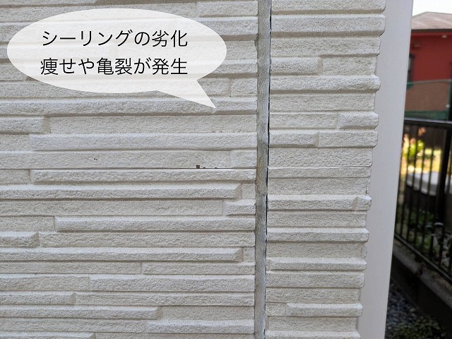 目地シーリング 亀裂