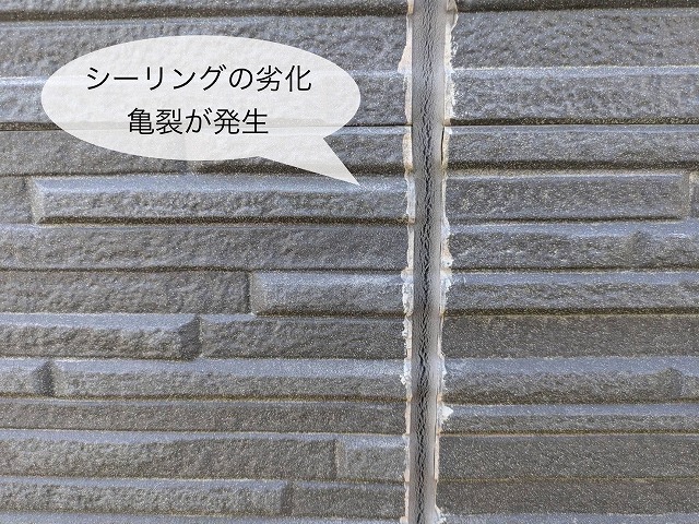 目地シーリング 亀裂