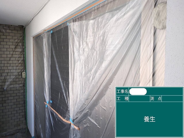 ベランダ壁 養生