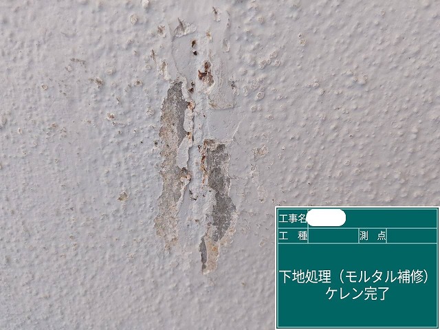 ベランダ壁 ケレン