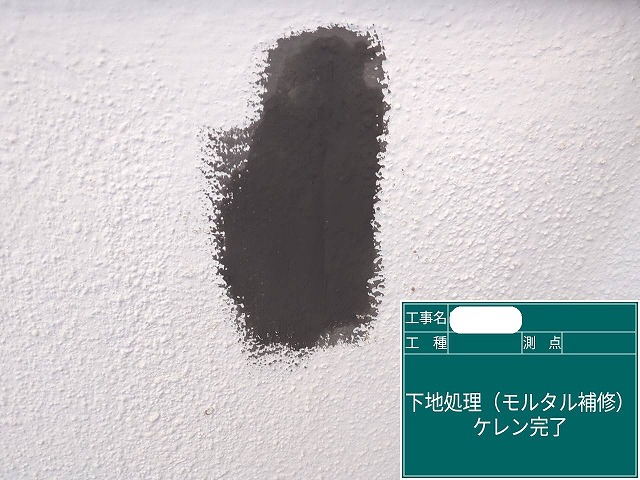 ベランダ壁 モルタル補修