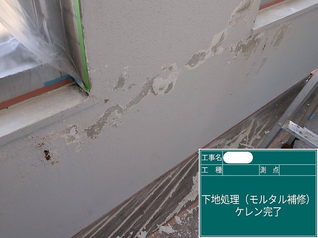 ベランダ壁 ケレン