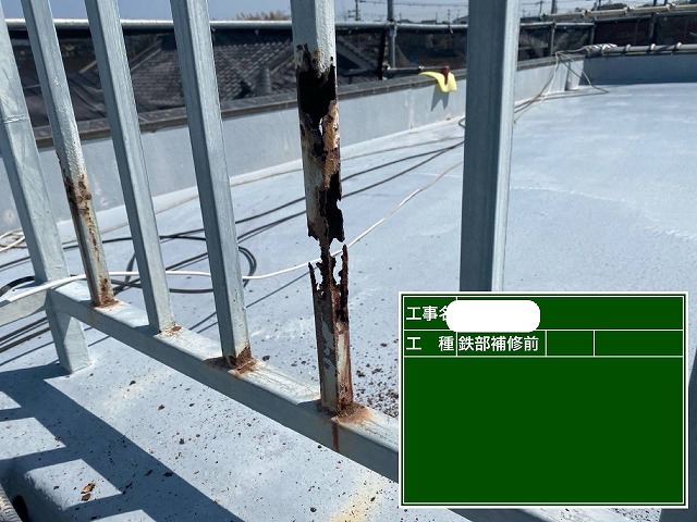鉄製手摺り 劣化部補修