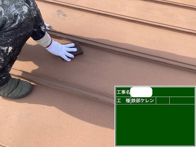 屋根 ケレン作業