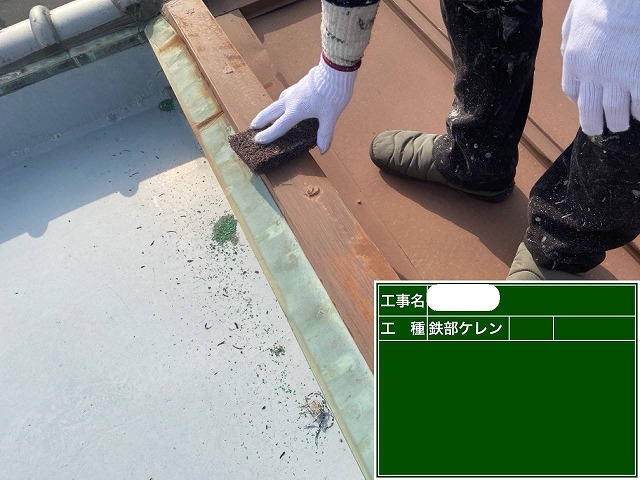 屋根 ケレン作業