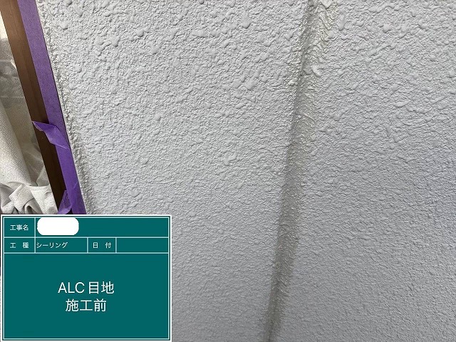 加東市の店舗兼住宅にて、塗装前の重要工程！ALC外壁のシーリング工事を行いました。