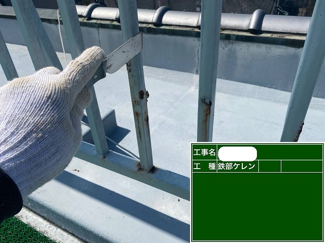 鉄製手摺り ケレン作業