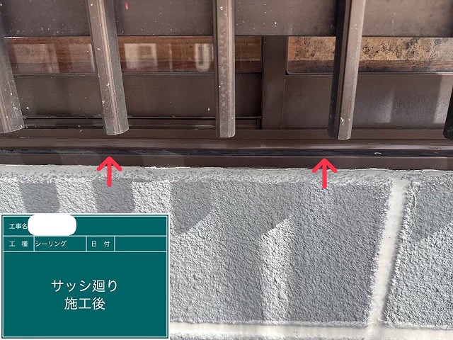 シーリング施工後