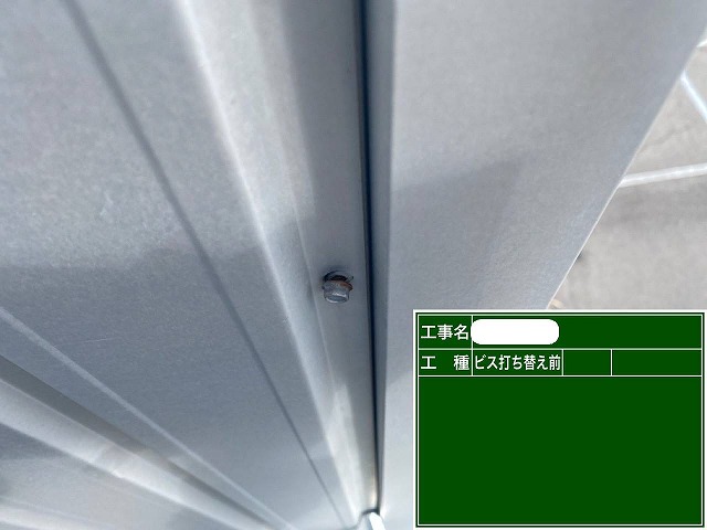 池端商事 ビス 劣化