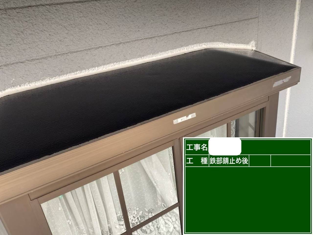天板 錆止め後