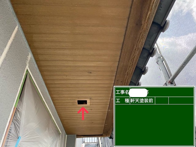 軒天 施工前